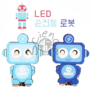 LED 손전등로봇 (색상 랜덤발송)