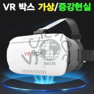 VR 박스(가상현실,증강현실)
